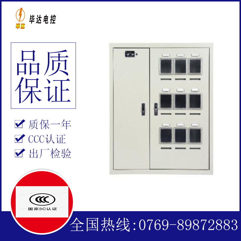 湟源电表箱